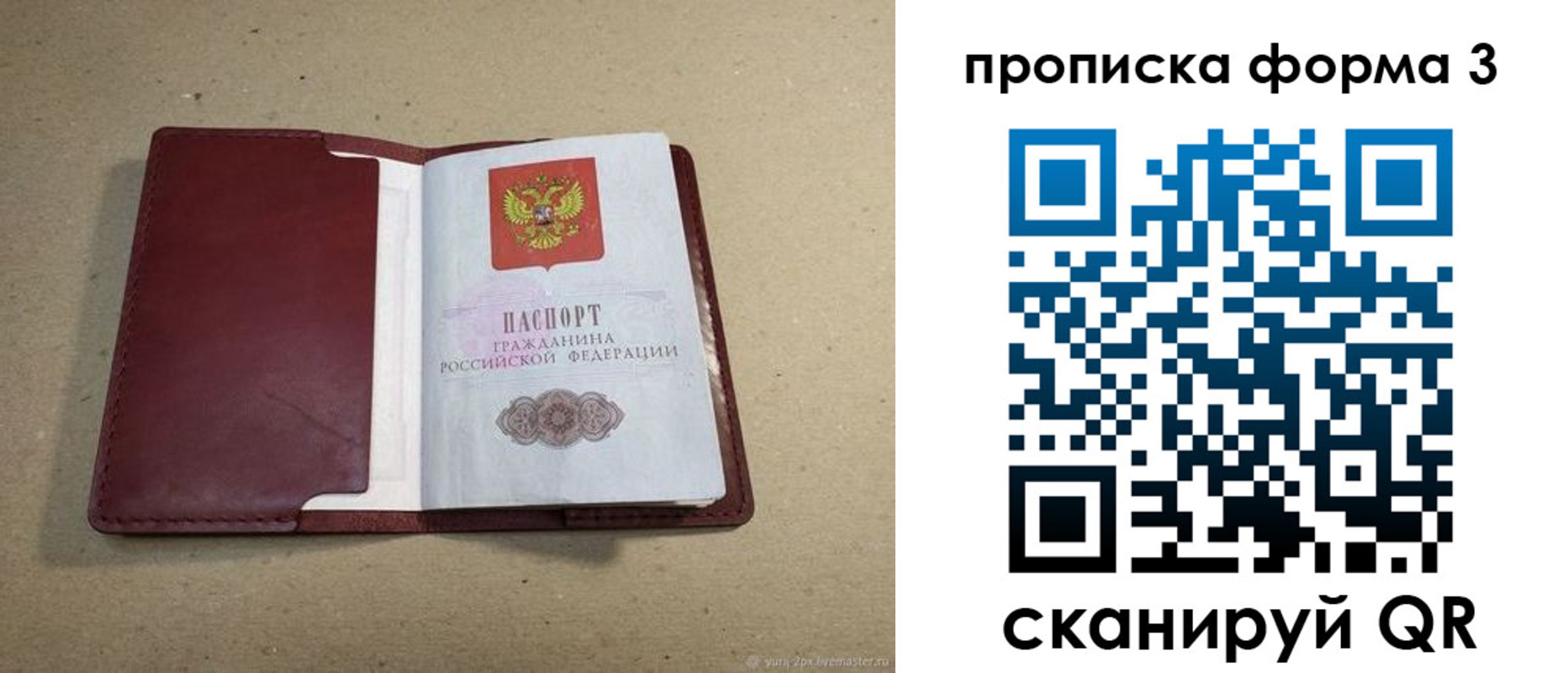 временная регистрация законно в Емве