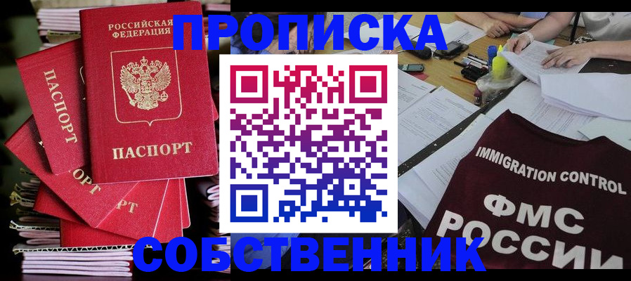 купить прописку в Емве