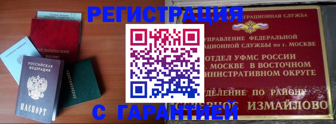 прописка для работы в Емве