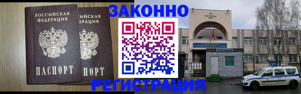 прописка для работы в Емве